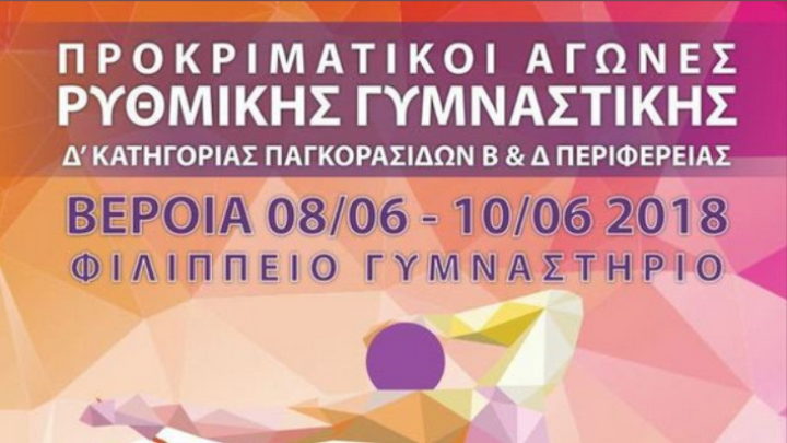 live-stream-rg-veria-2018