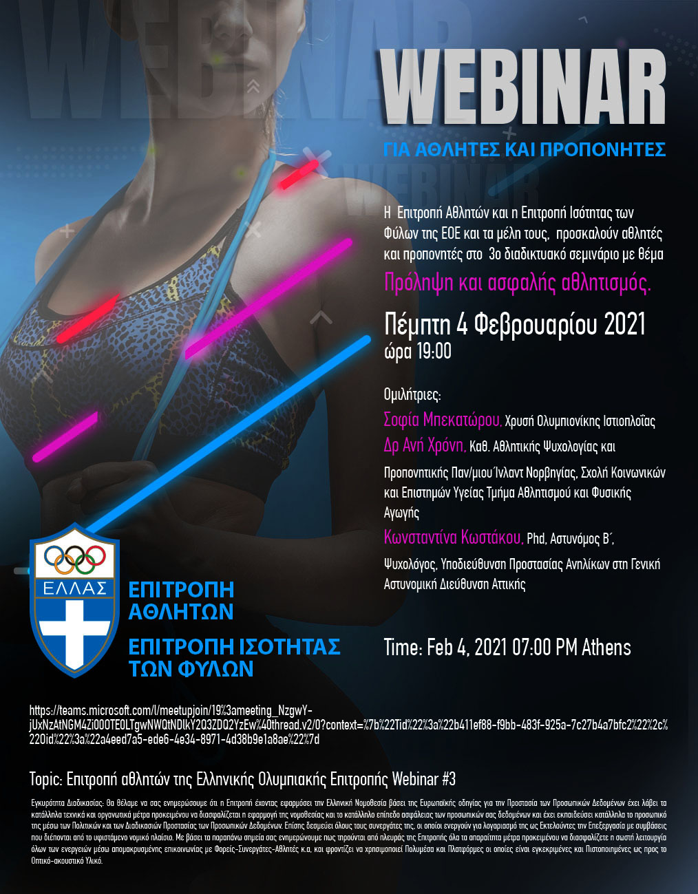 webinar-epitropi-athliton-eoe-04-02-2021